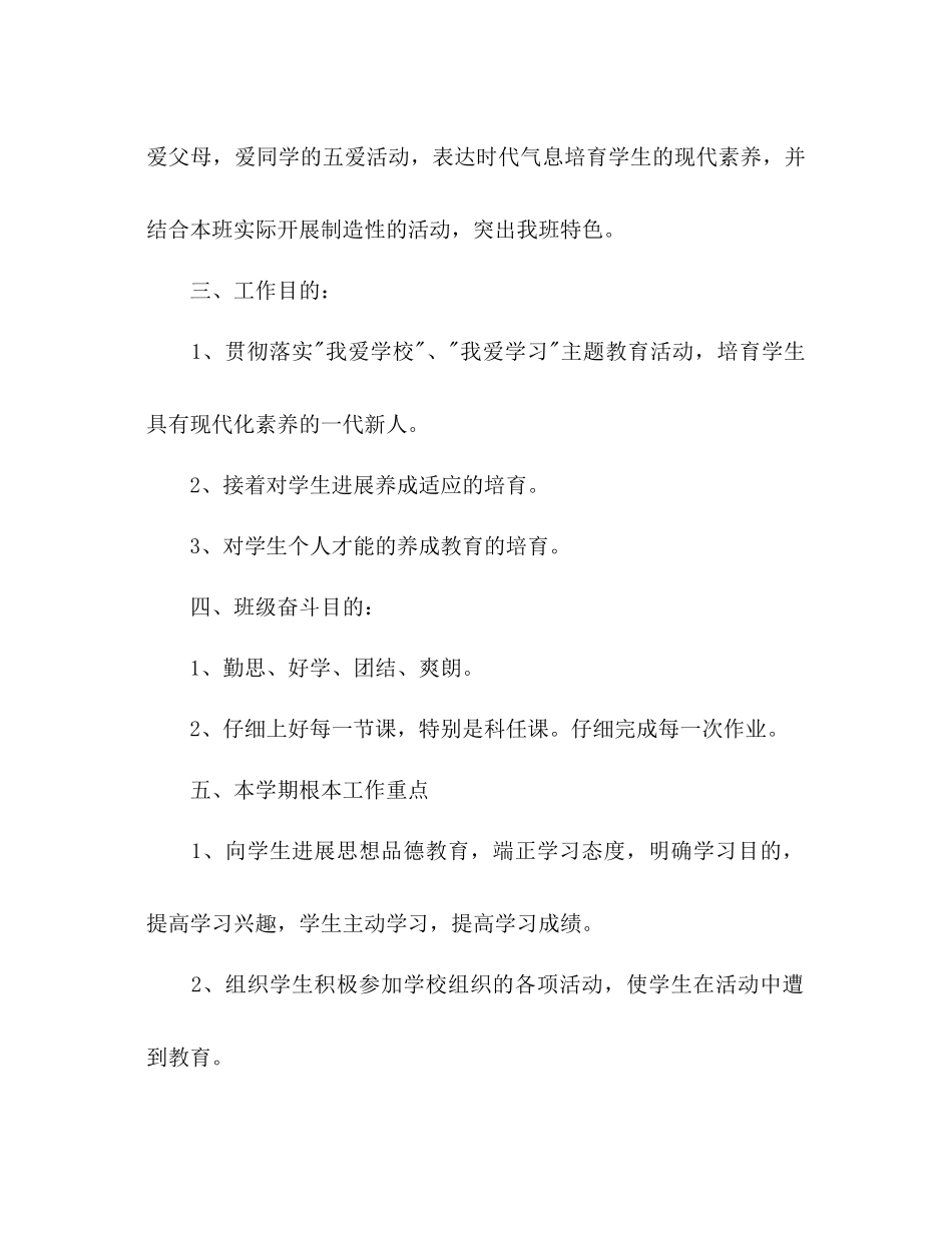 实验小学学年第一学期班主任参考计划三年级5班_第2页