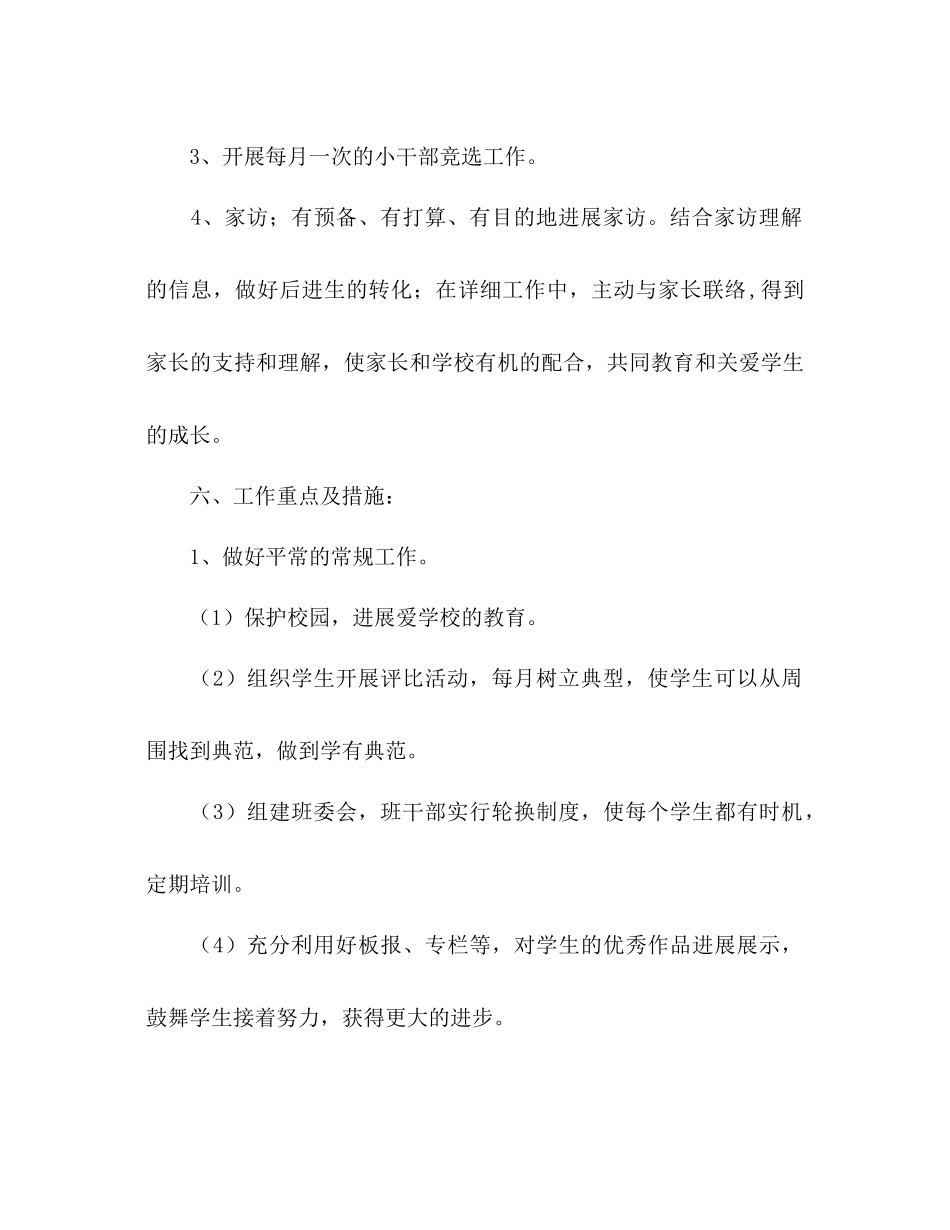 实验小学学年第一学期班主任参考计划三年级5班_第3页