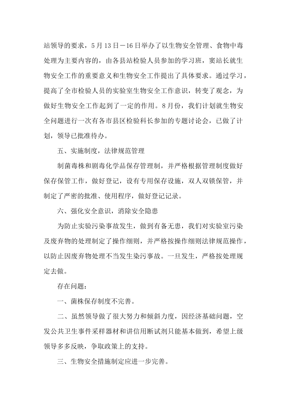 实验室生物安全工作情况汇报_第2页