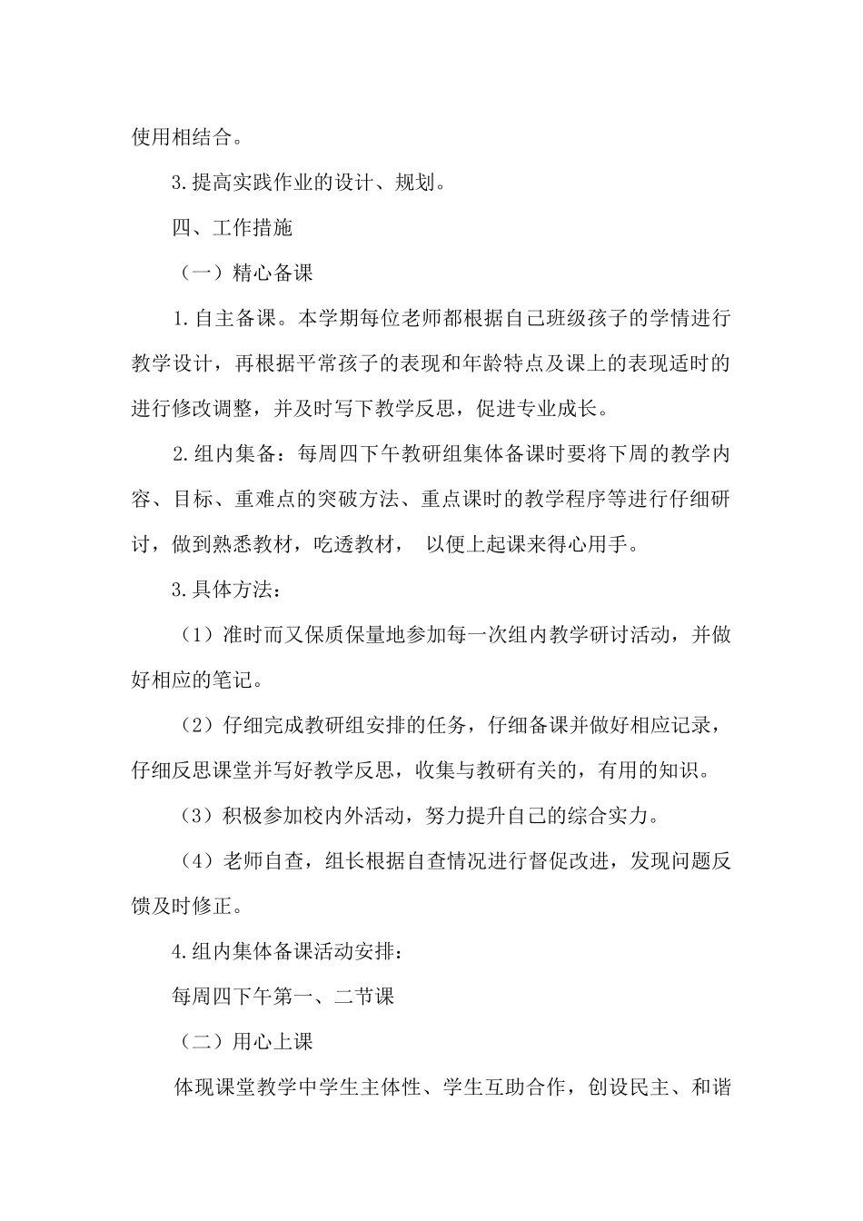 实验小学第二学期二年级数学教研组教研计划_第2页
