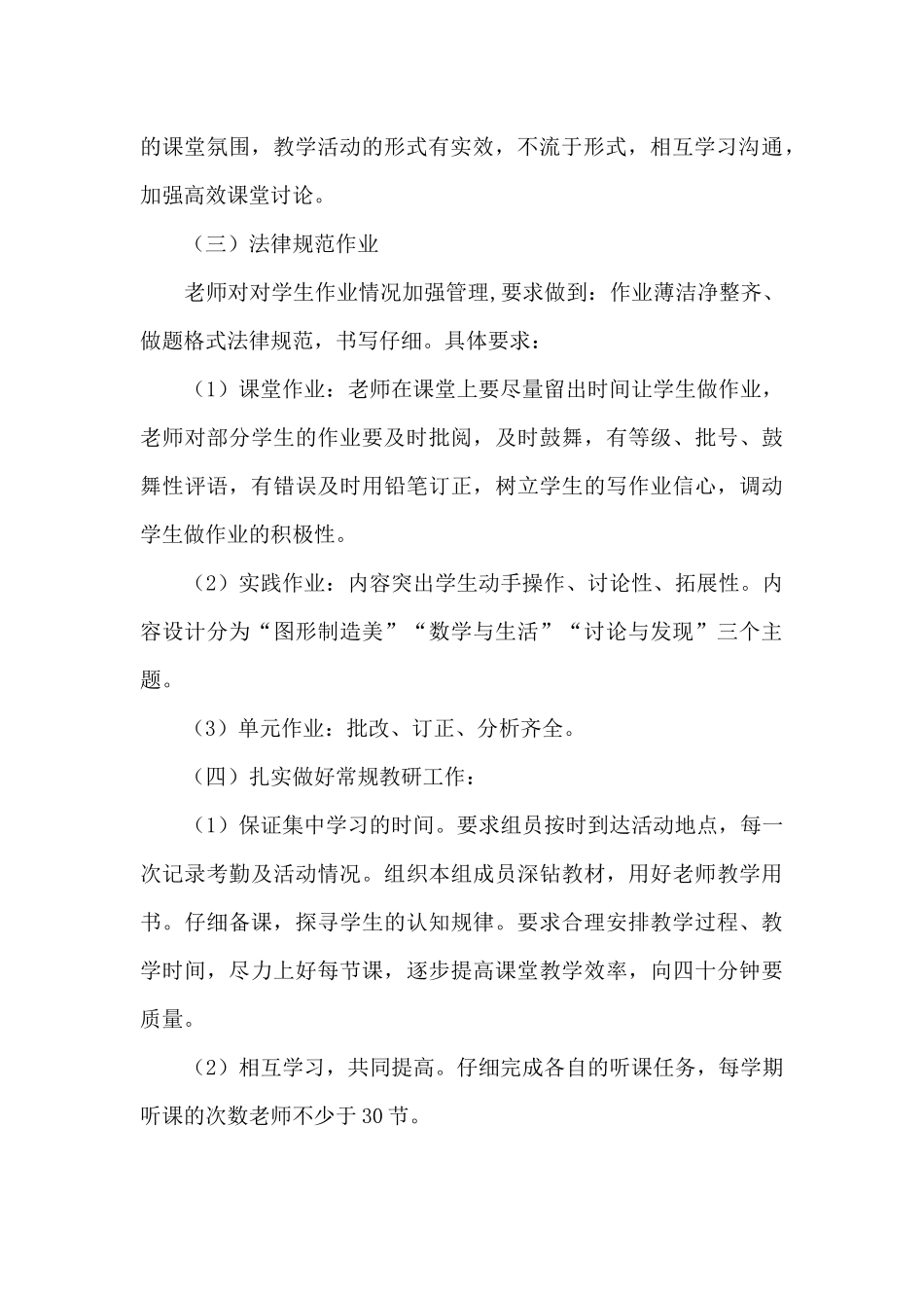 实验小学第二学期二年级数学教研组教研计划_第3页