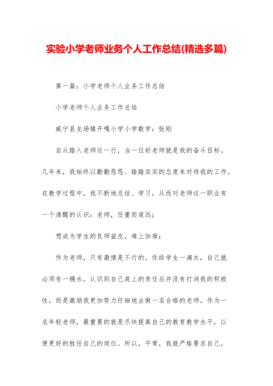 实验小学教师业务个人工作总结_第1页