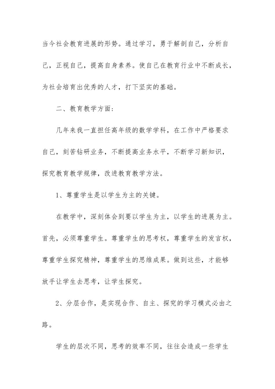 实验小学教师业务个人工作总结_第3页