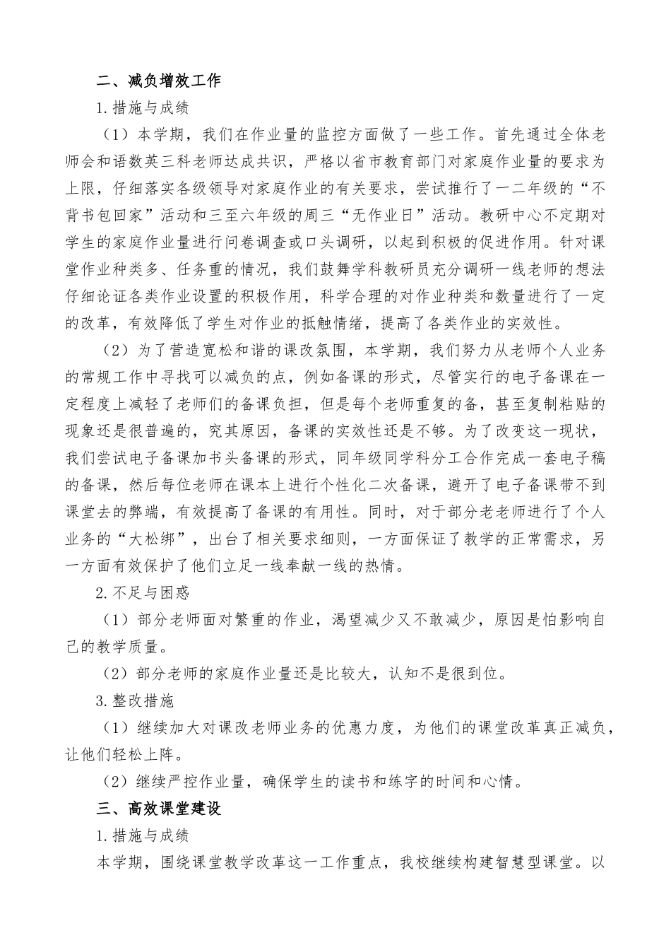 实验小学课改专题总结_第2页