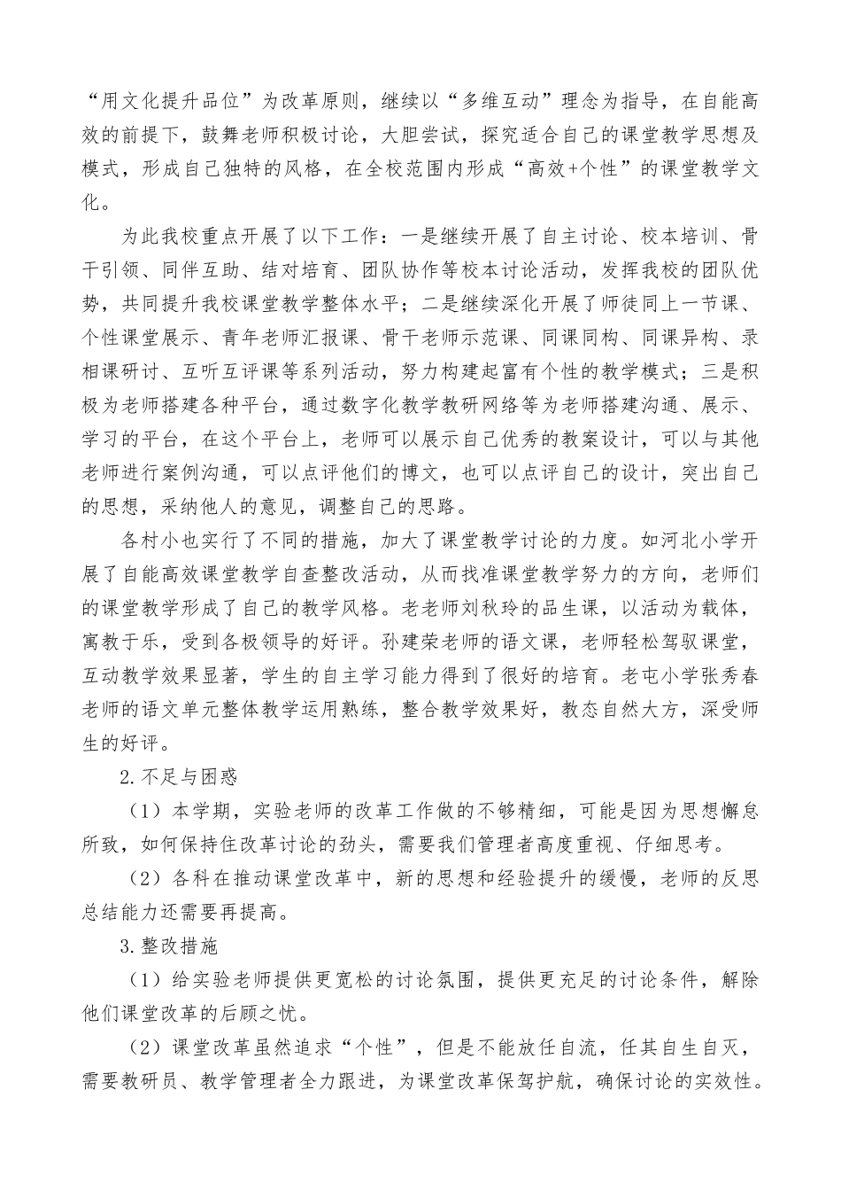 实验小学课改专题总结_第3页