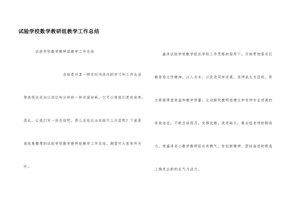 实验小学数学教研组教学工作总结_第1页