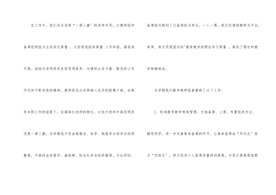 实验小学数学教研组教学工作总结_第2页