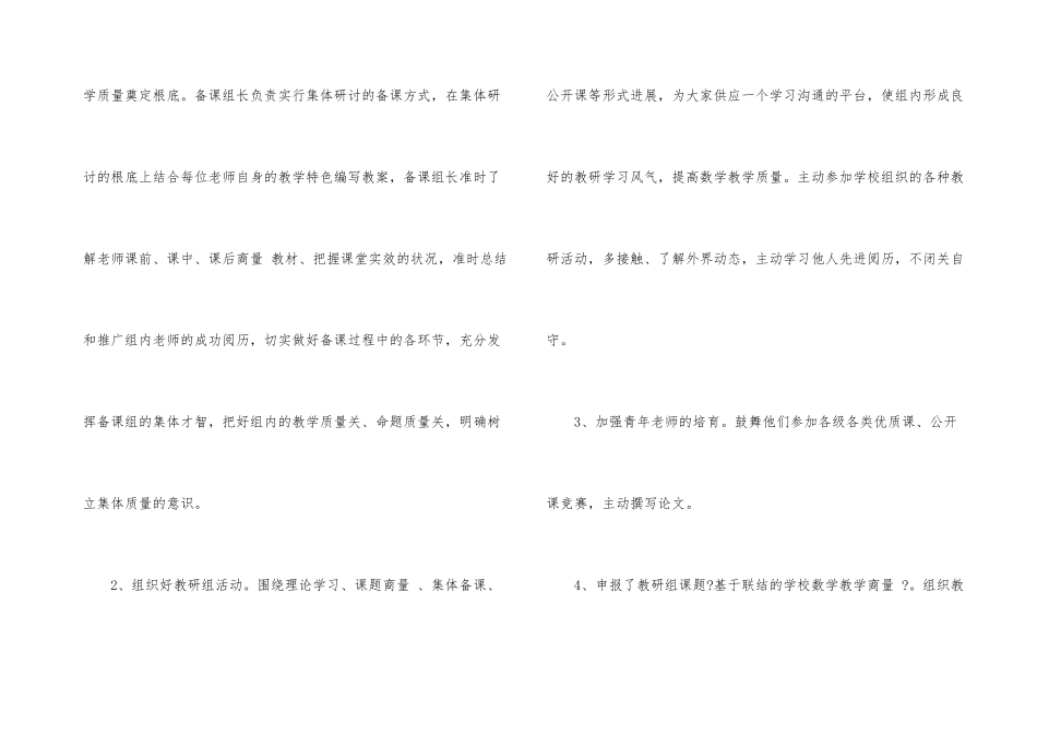 实验小学数学教研组教学工作总结_第3页