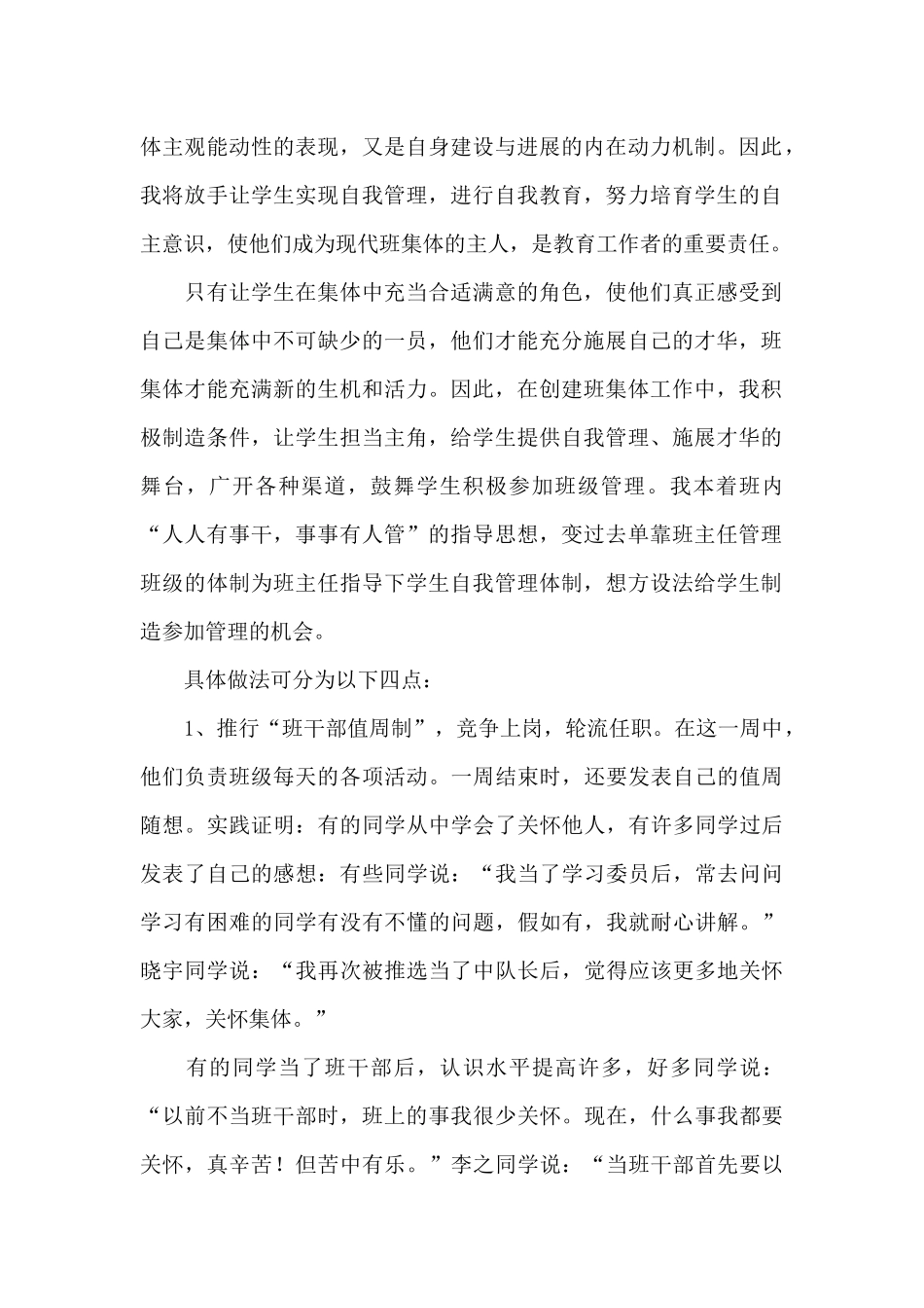 实验小学五年级第一学期班主任工作计划_第2页