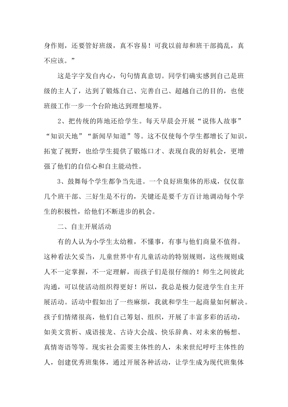 实验小学五年级第一学期班主任工作计划_第3页