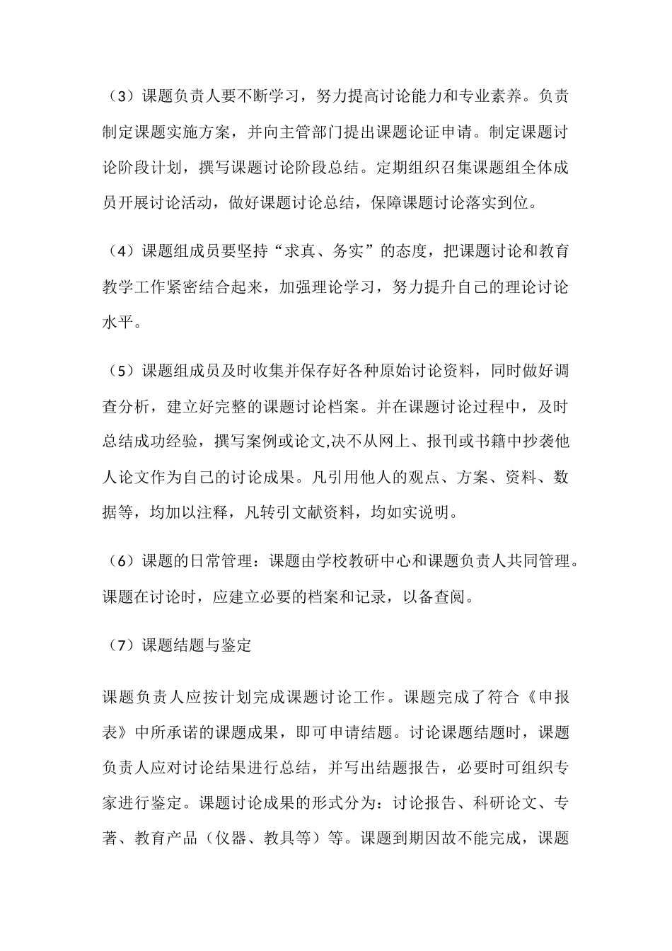 实验小学校级课题组织情况总结_第2页