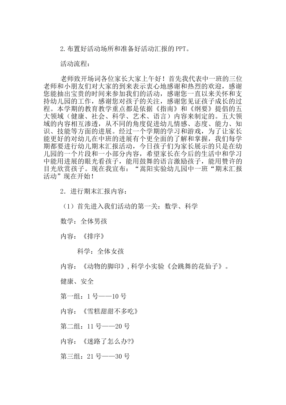 实验幼儿园2025—2025学年下学期期末汇报活动方案-中一班期末汇报《智能大闯关》_第2页