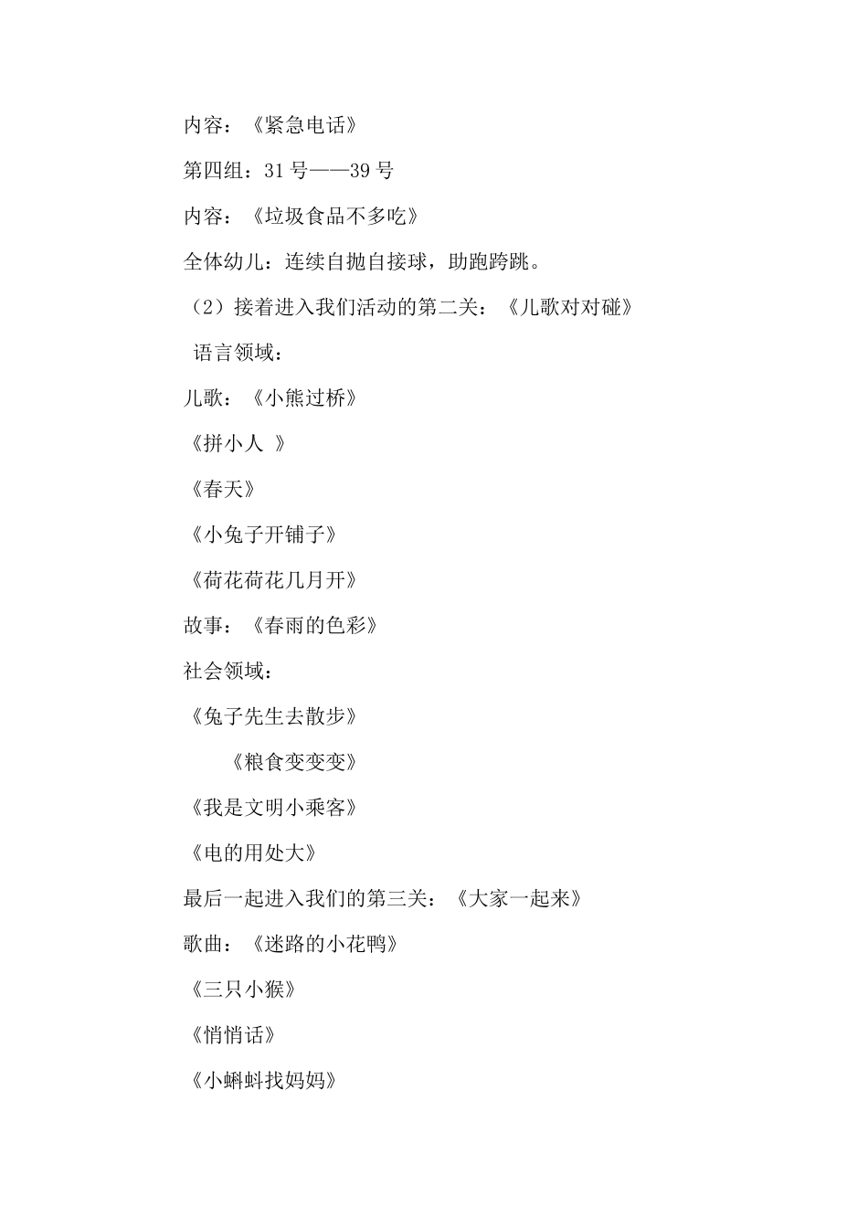 实验幼儿园2025—2025学年下学期期末汇报活动方案-中一班期末汇报《智能大闯关》_第3页