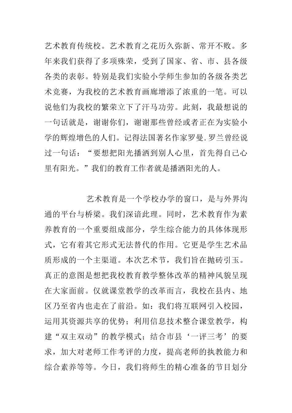 实验小学第二届艺术节开幕词_第2页