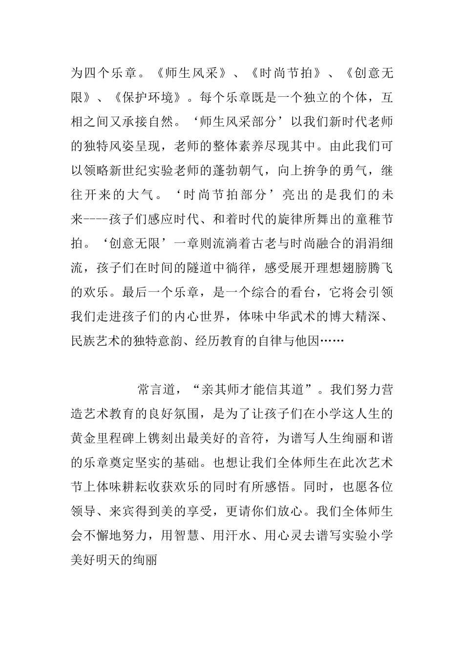 实验小学第二届艺术节开幕词_第3页