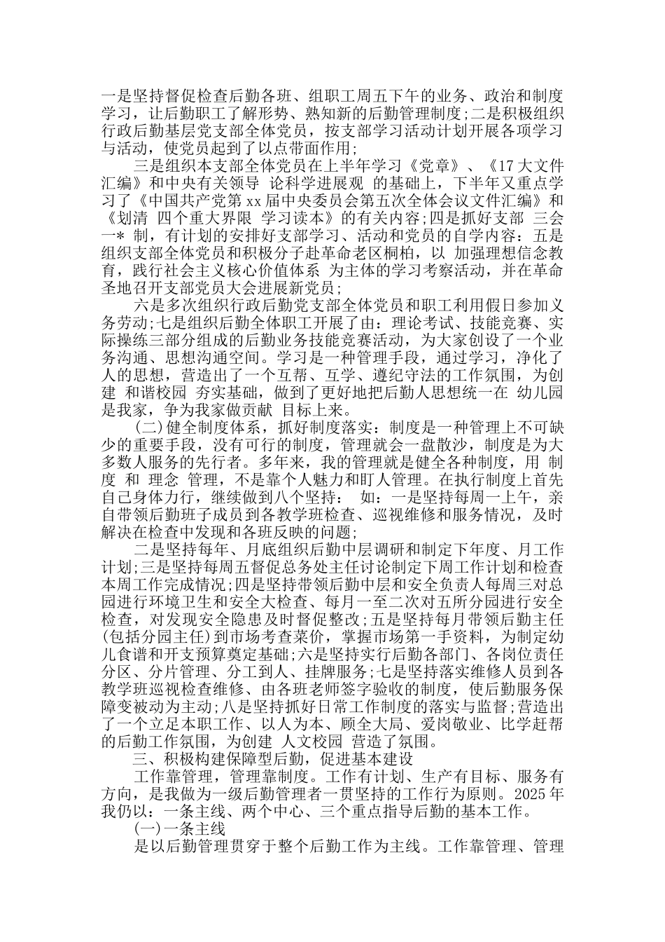 实验幼儿园后勤副园长述职报告_第2页