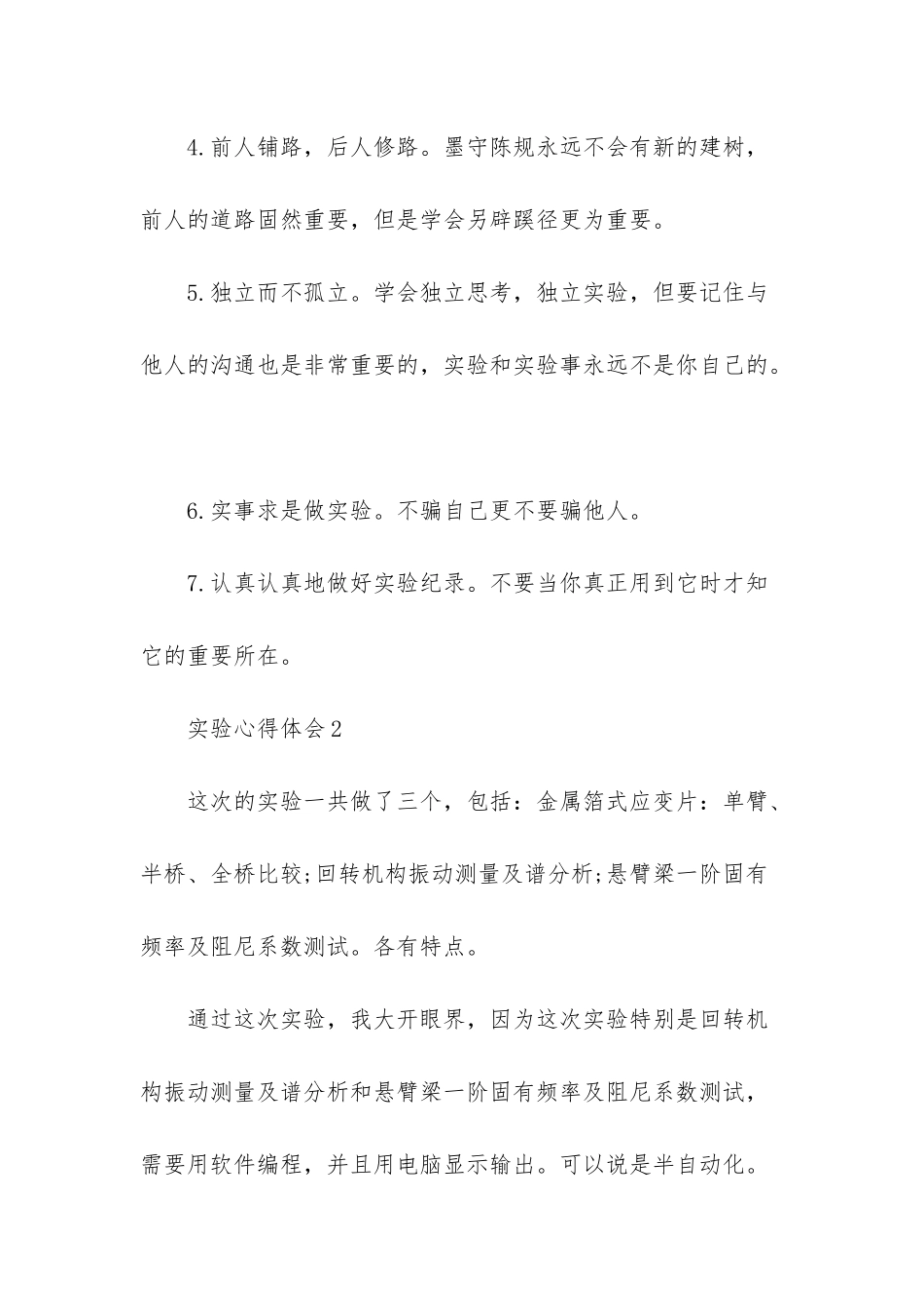 实验心得体会范文_第2页