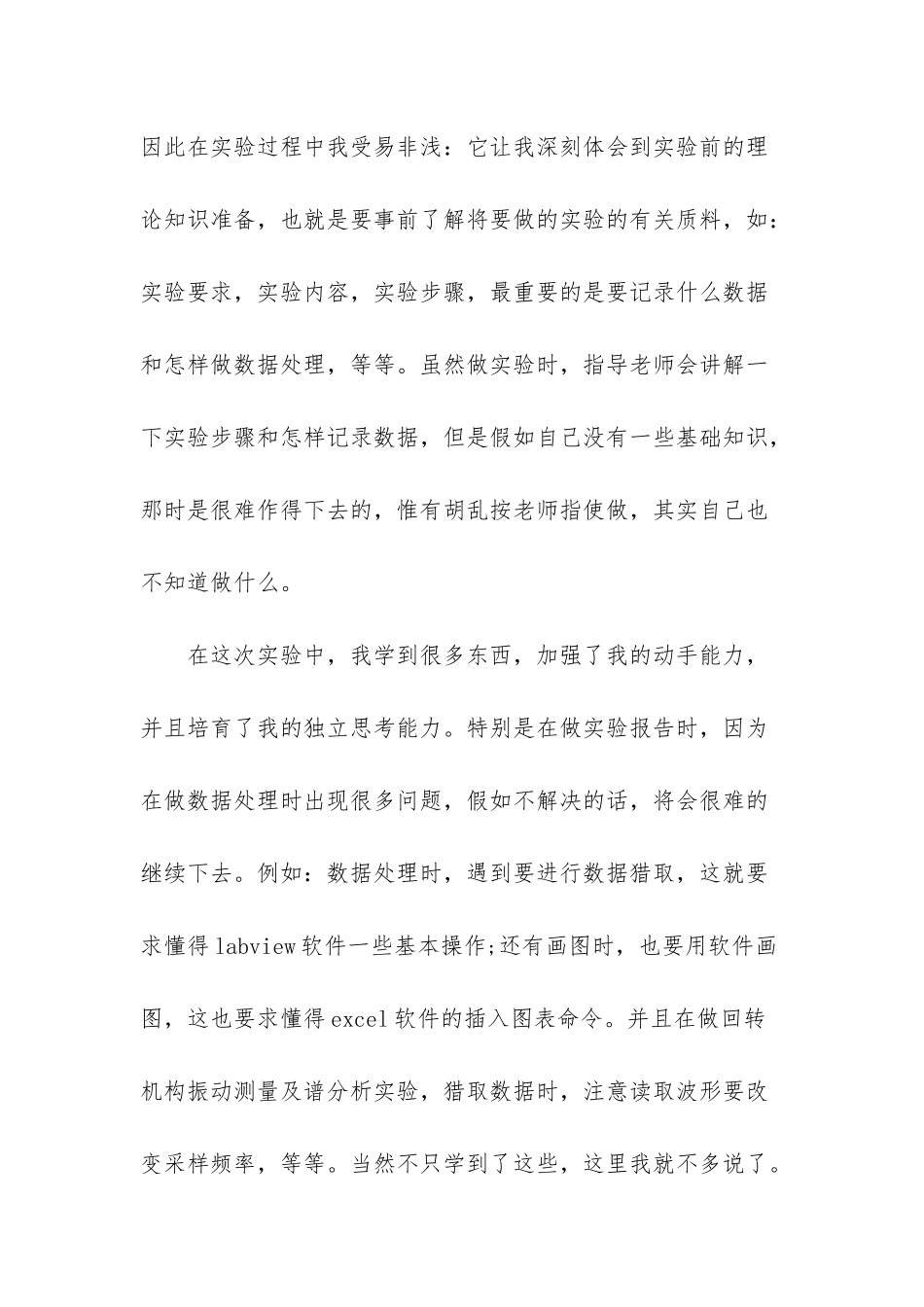实验心得体会范文_第3页
