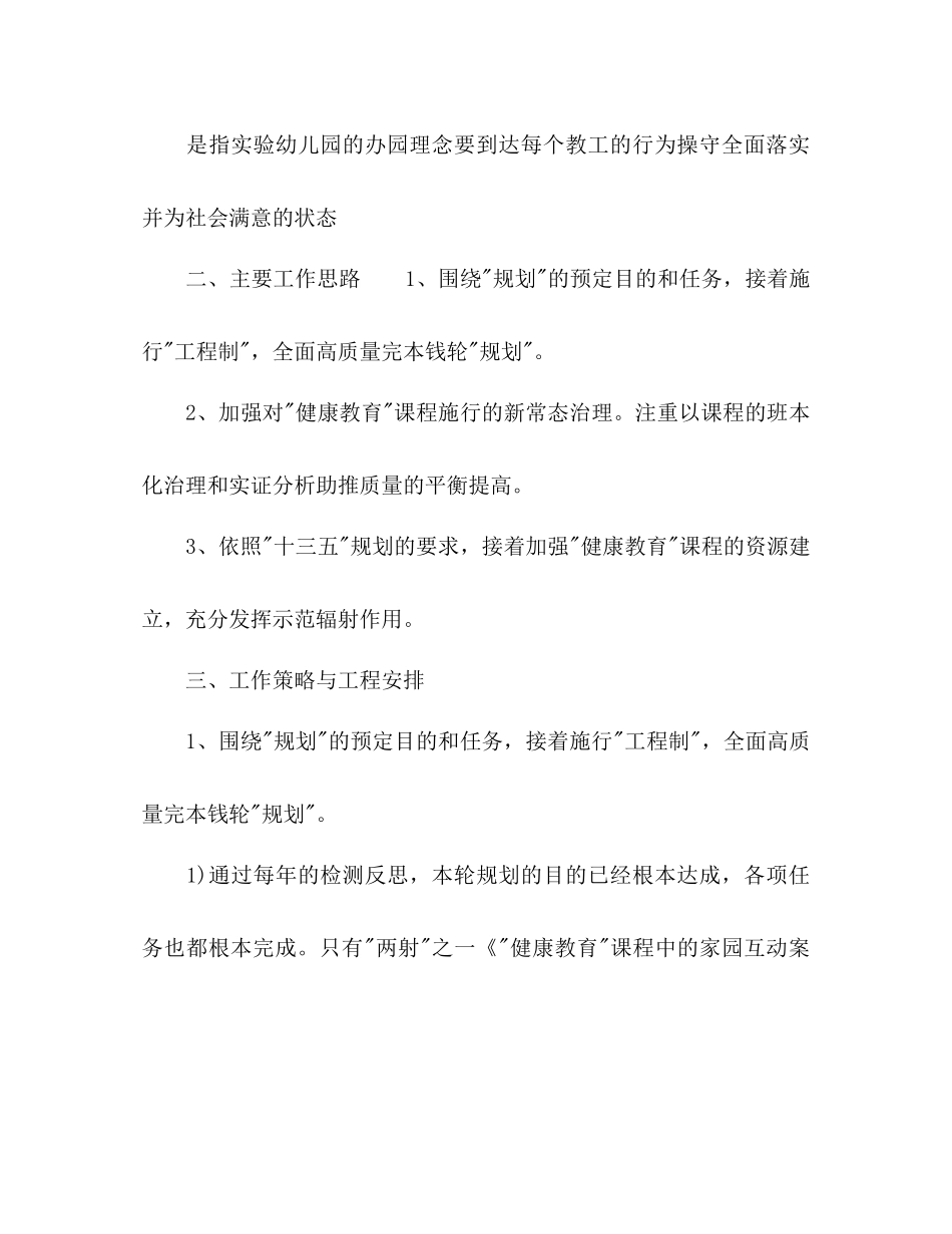 实验幼儿园年度园务工作参考计划范文_第2页