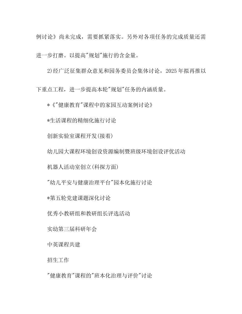 实验幼儿园年度园务工作参考计划范文_第3页