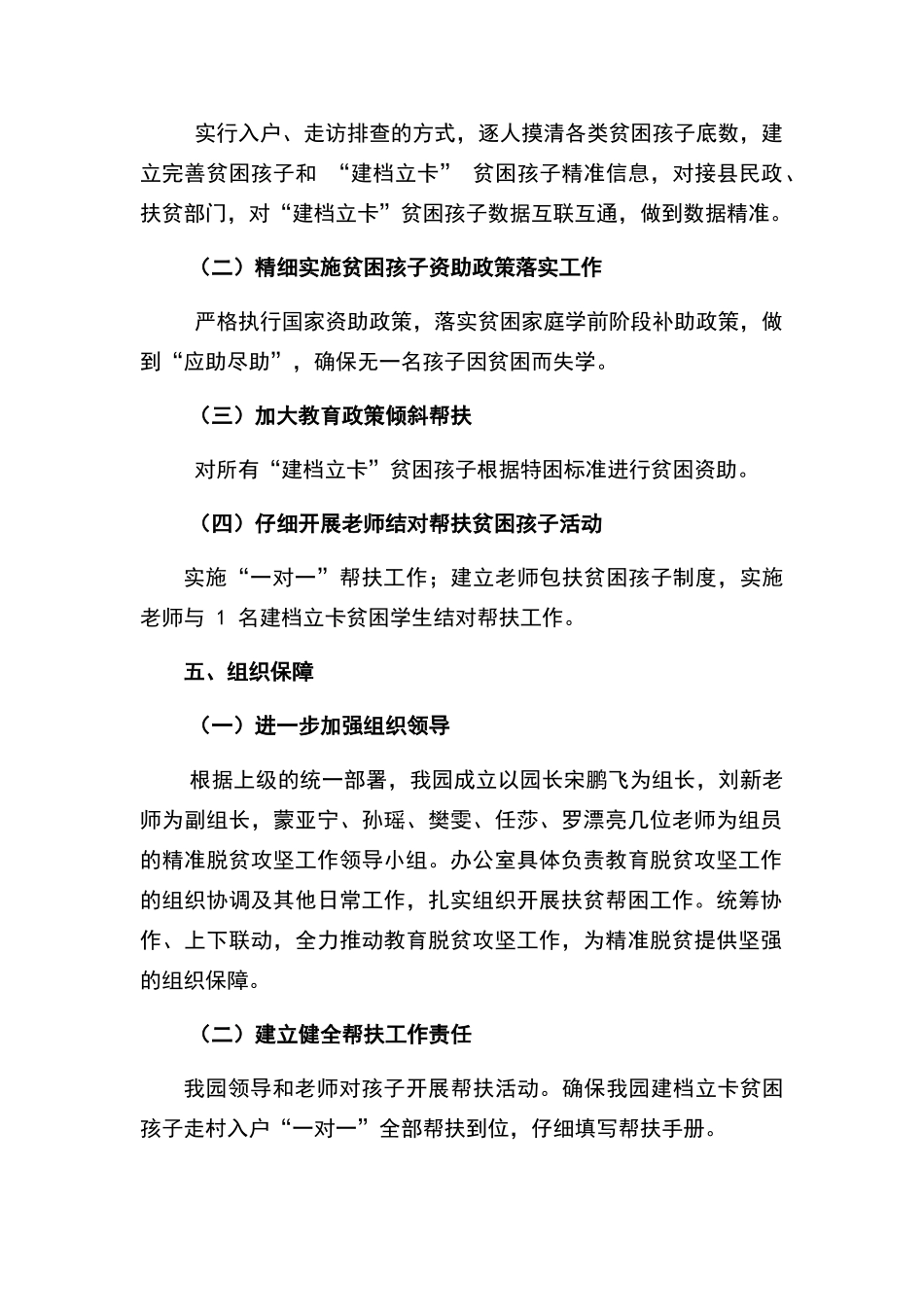 实验幼儿园脱贫攻坚实施方案_第2页