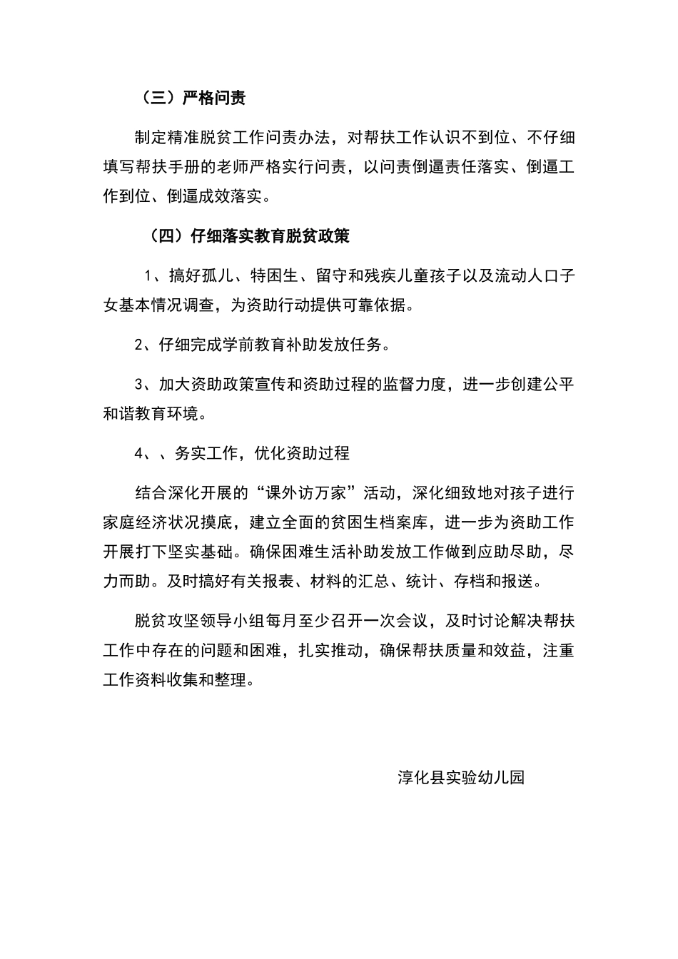 实验幼儿园脱贫攻坚实施方案_第3页