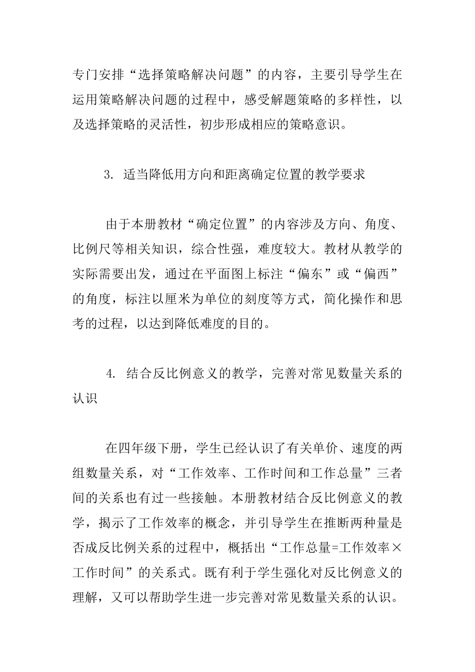 审定新苏教版小学数学六年级下册修订说明_第2页