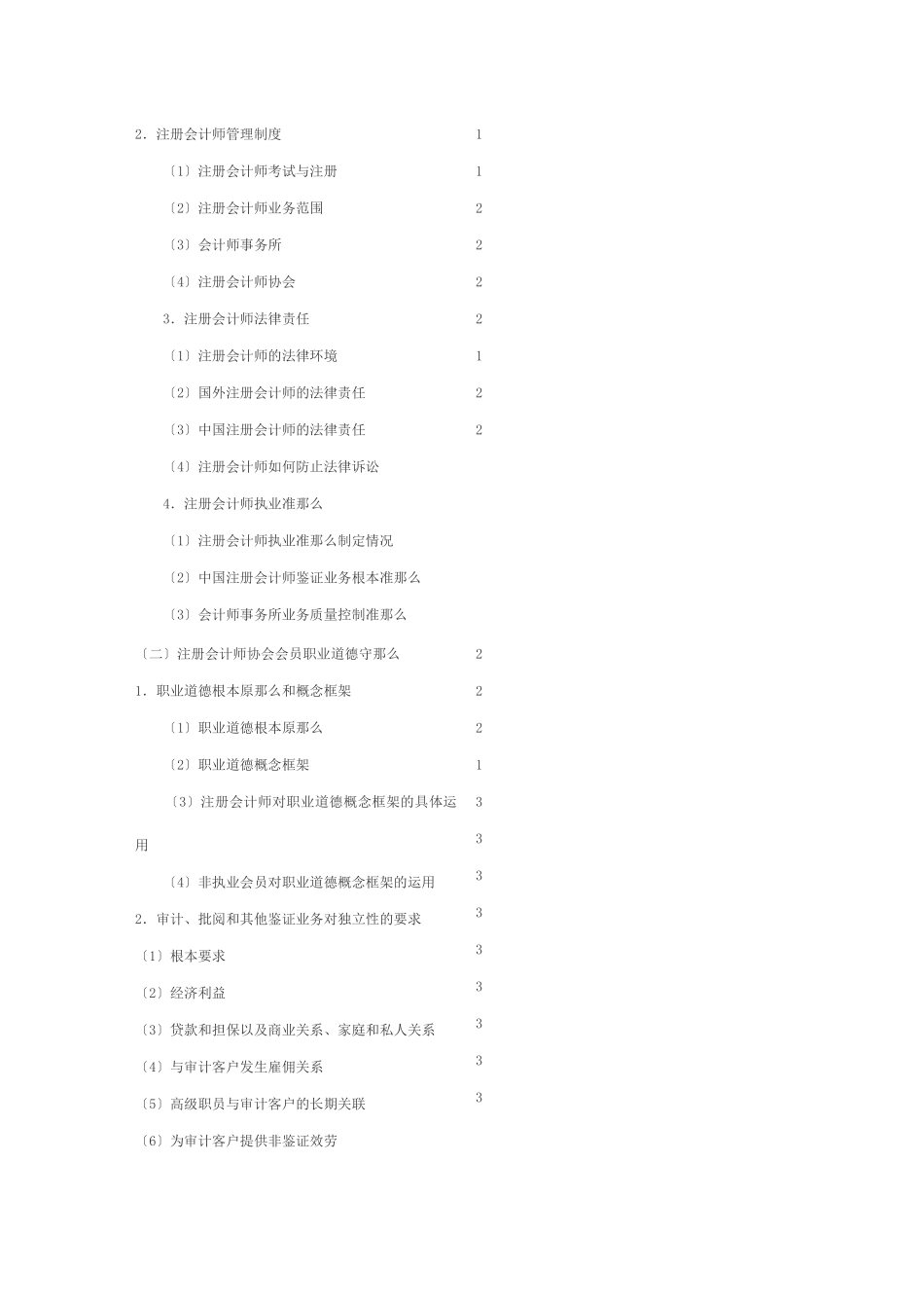 审计》专业阶段考试大纲_第2页