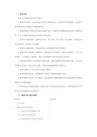 审计》专业阶段考试大纲