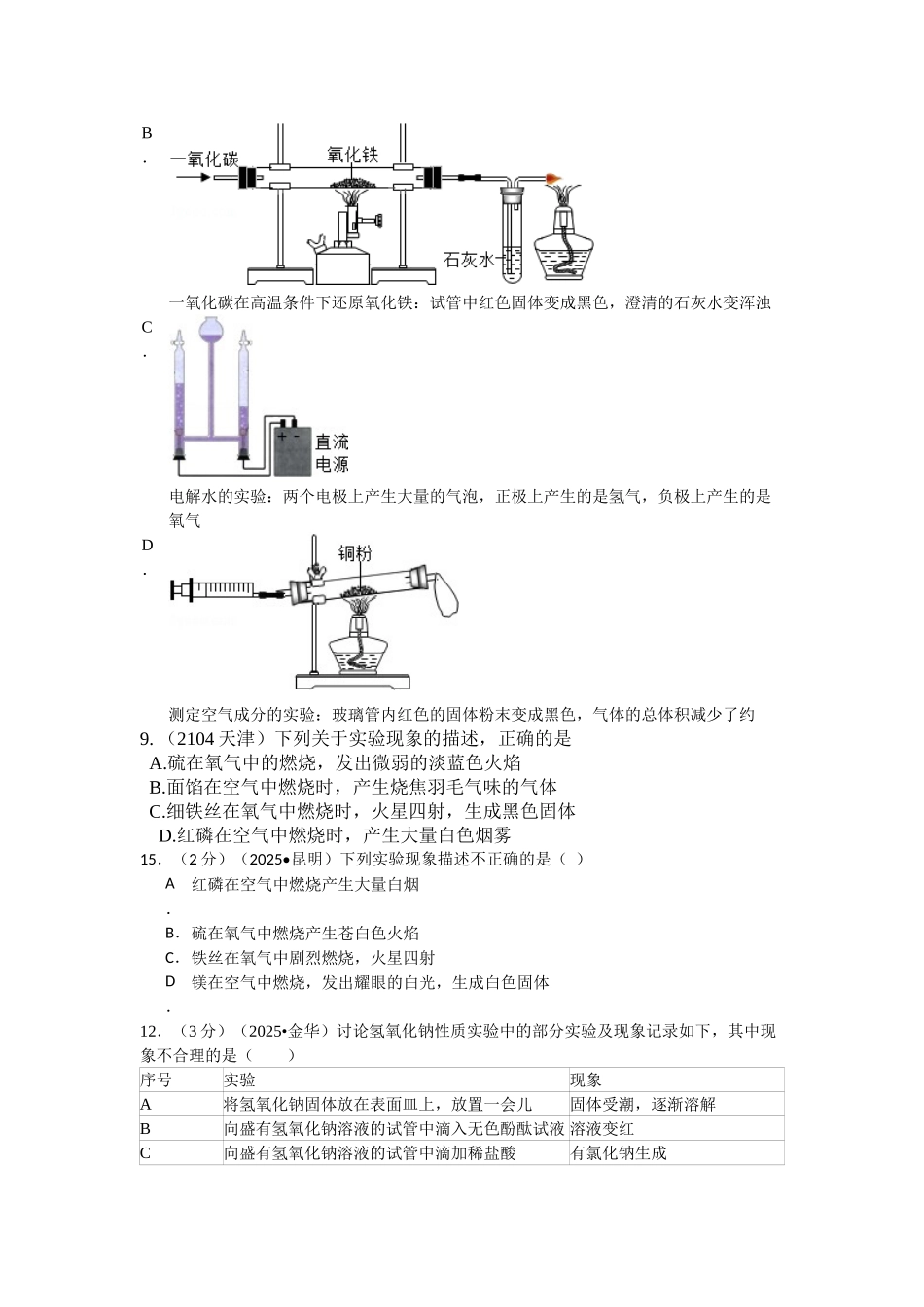 实验现象的描述2104中考化学试题分类_第2页