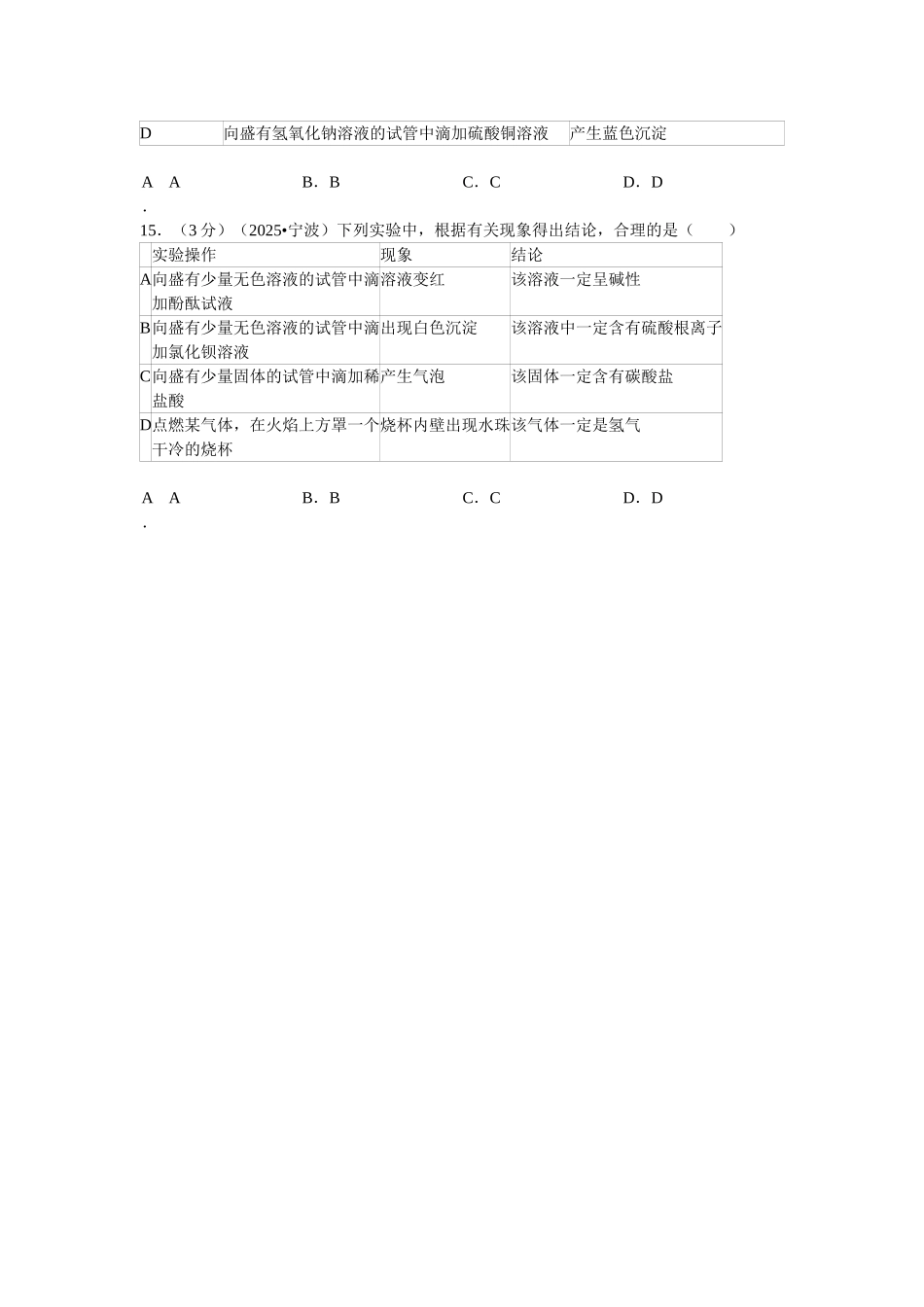 实验现象的描述2104中考化学试题分类_第3页