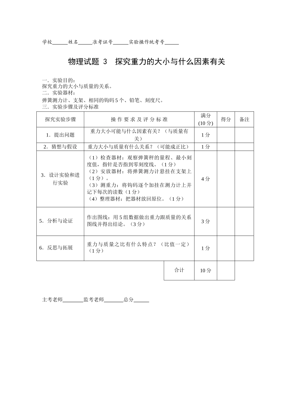 实验操作考试评分标准_第3页