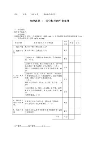 实验操作考试评分标准