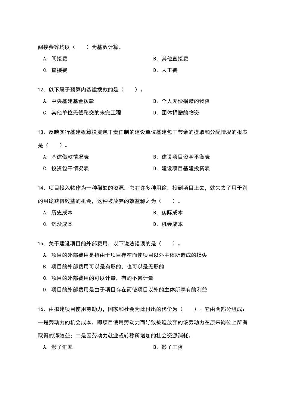 审计中心考试工程审计试卷1_第3页
