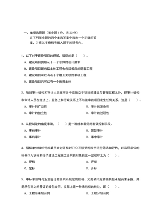 审计中心考试工程审计试卷1