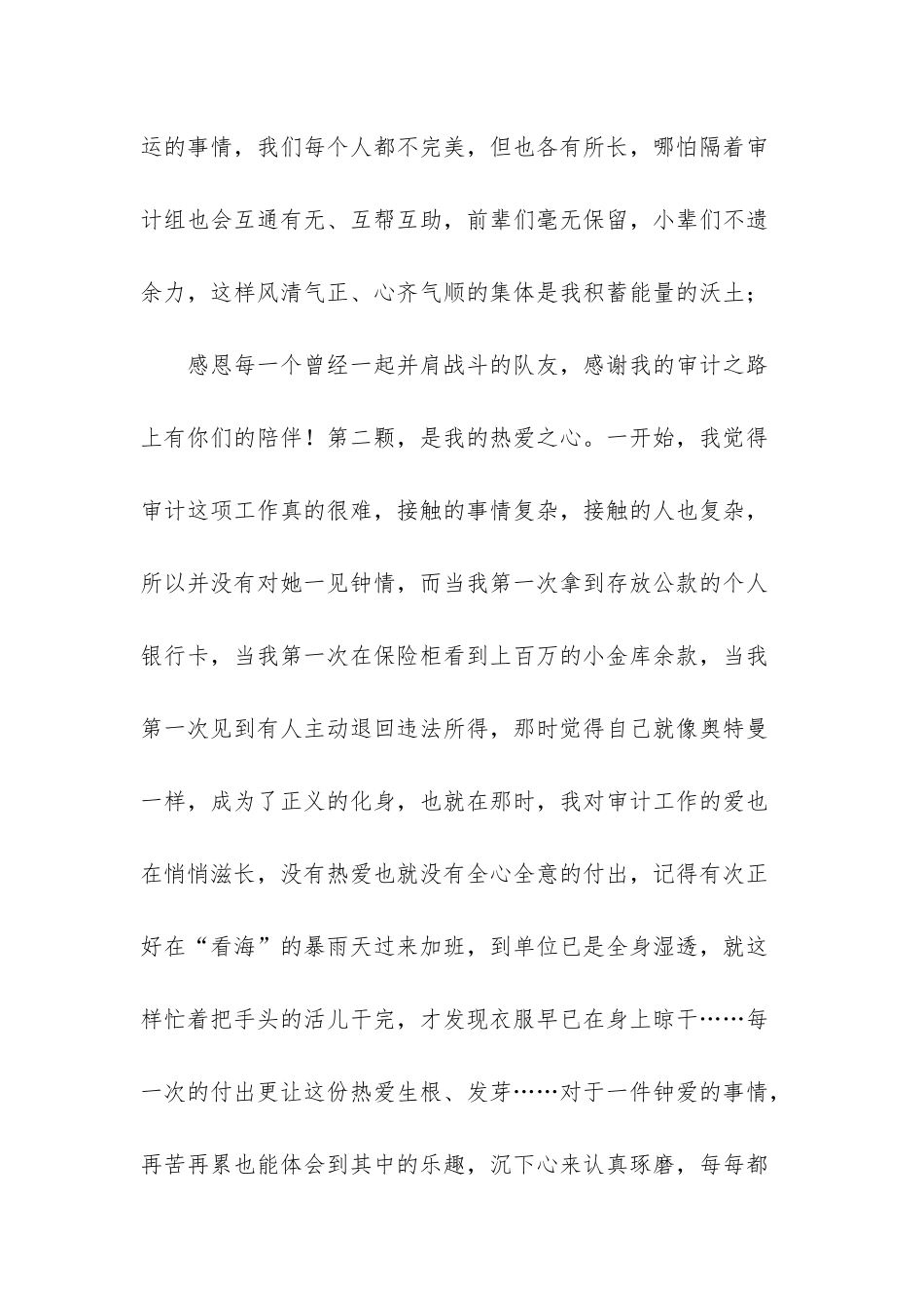 审计人工作感悟汇编_第2页