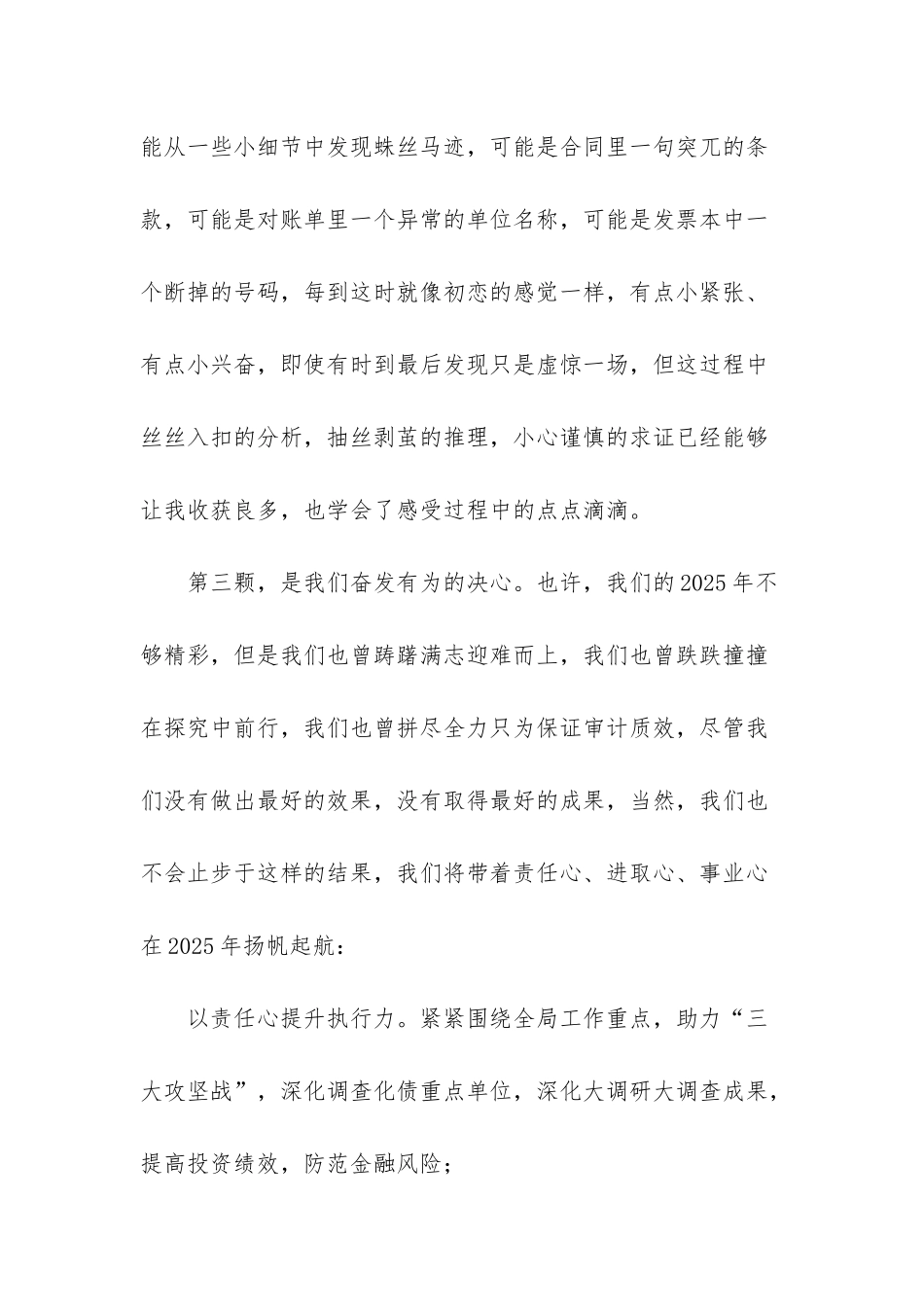 审计人工作感悟汇编_第3页