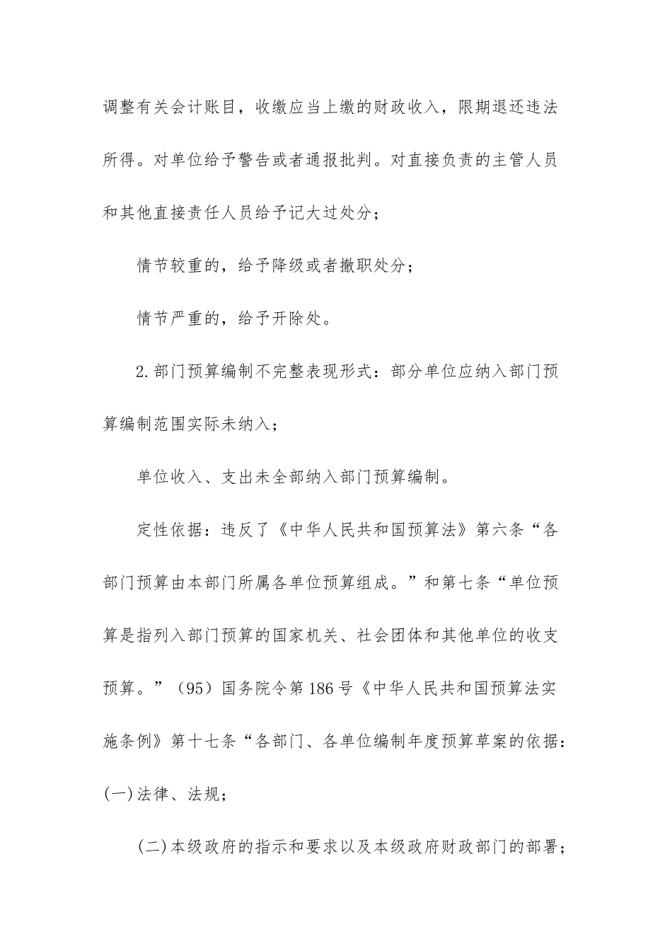 审计出现问题追责-经责审计常见的问题_第2页