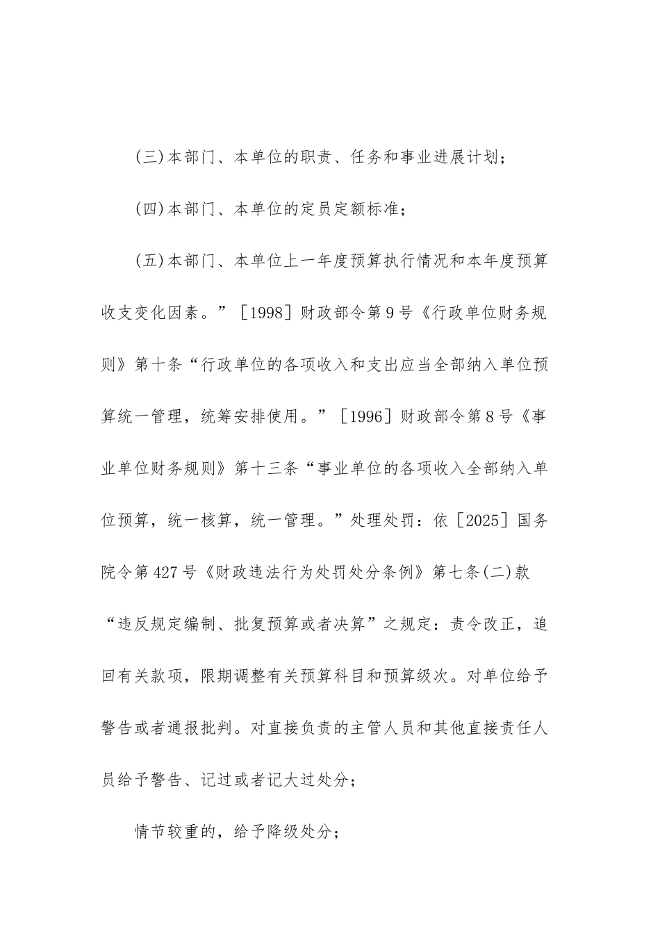 审计出现问题追责-经责审计常见的问题_第3页