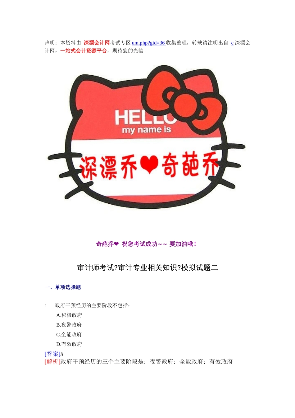 审计专业相关知识模拟试题_第1页