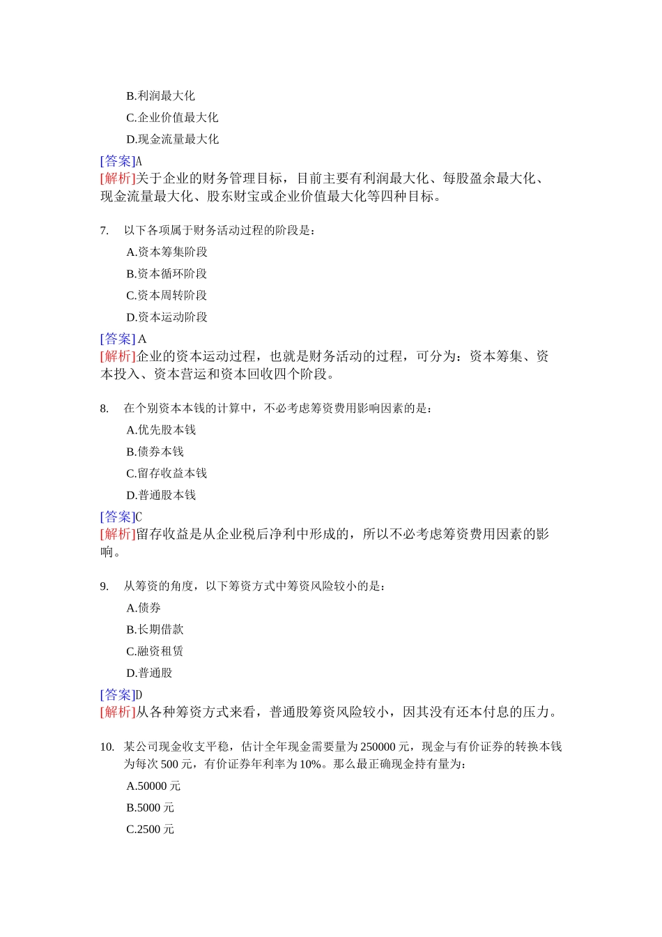 审计专业相关知识模拟试题_第3页