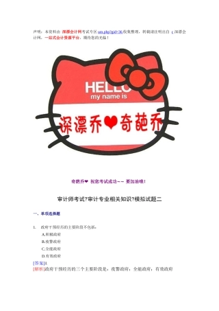 审计专业相关知识模拟试题