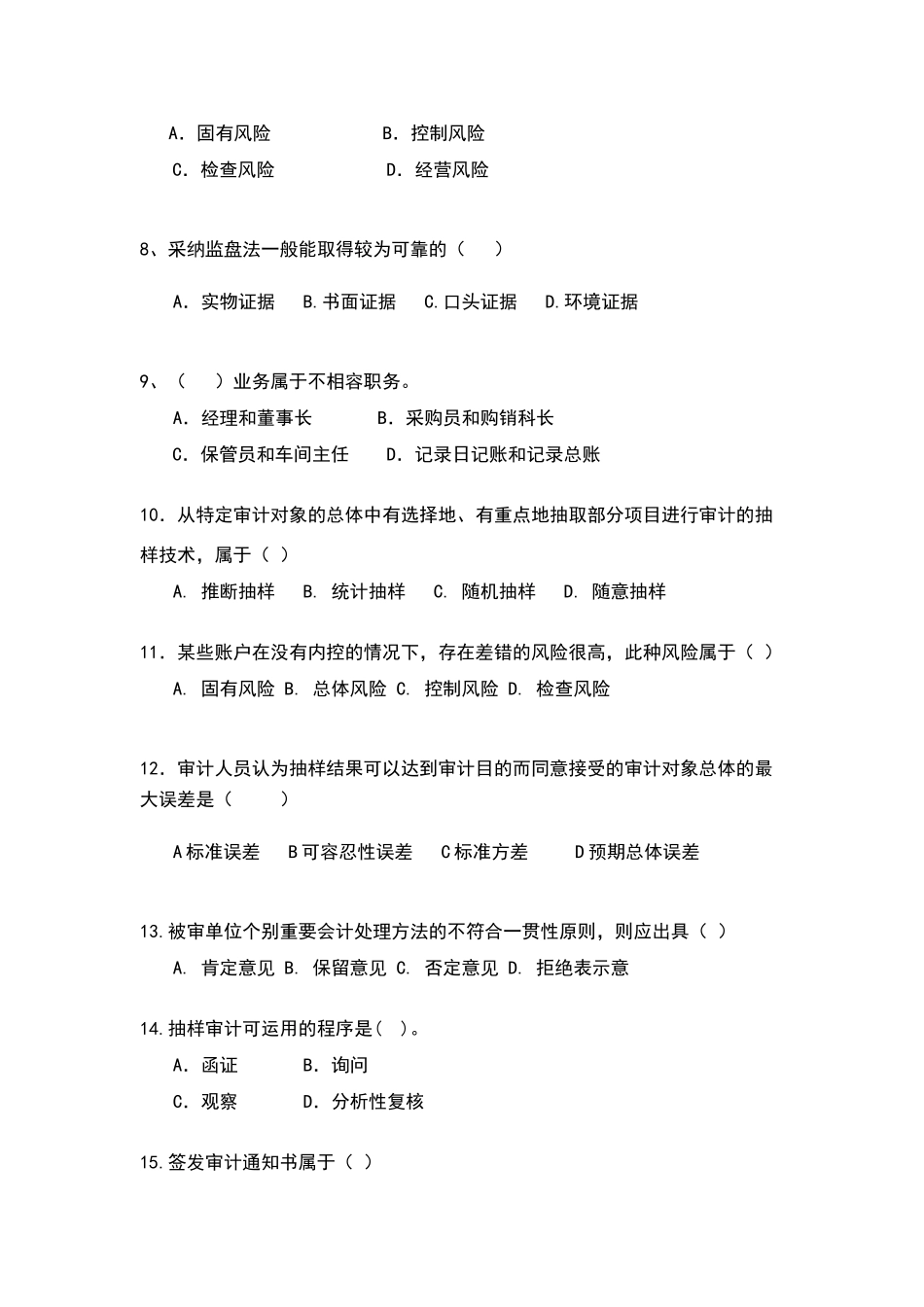 审计学原理试卷及答案_第2页