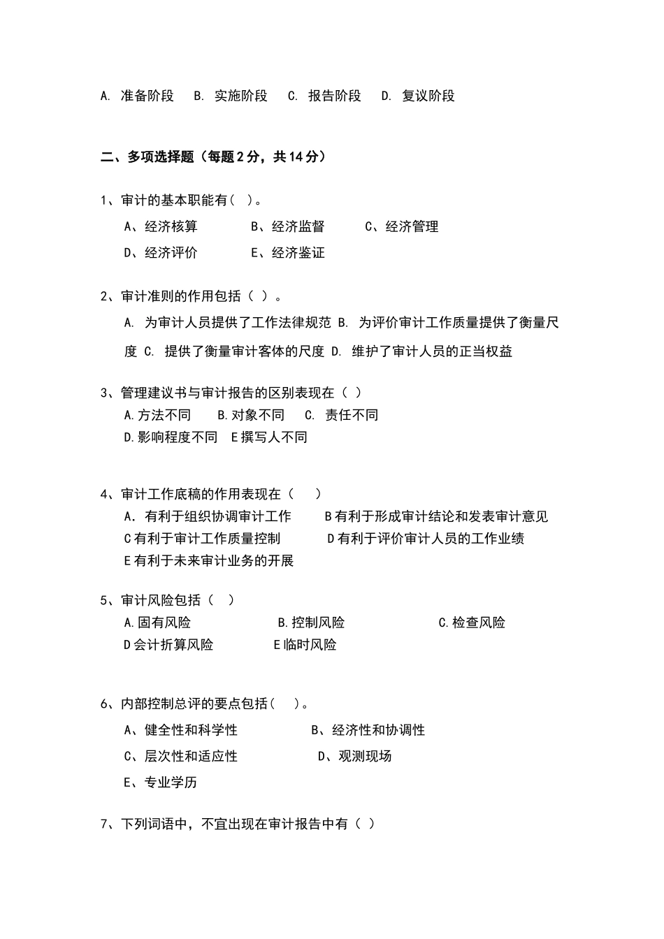 审计学原理试卷及答案_第3页