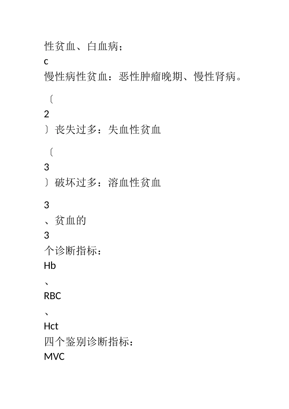 实验诊断学考试重点总结格式不良却给力板_第2页
