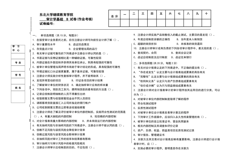 审计学基础试卷及答案_第1页