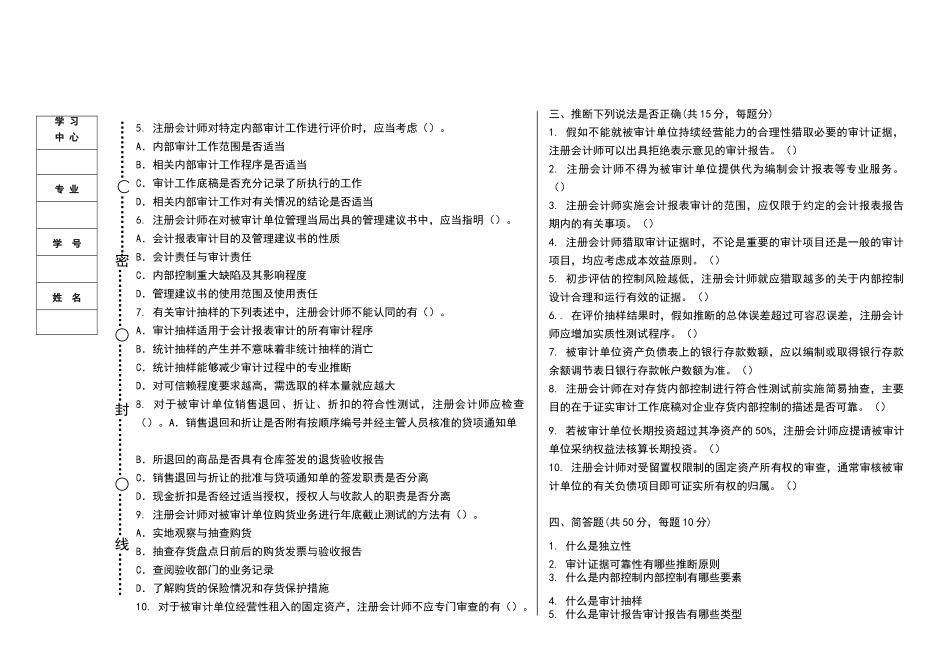 审计学基础试卷及答案_第2页