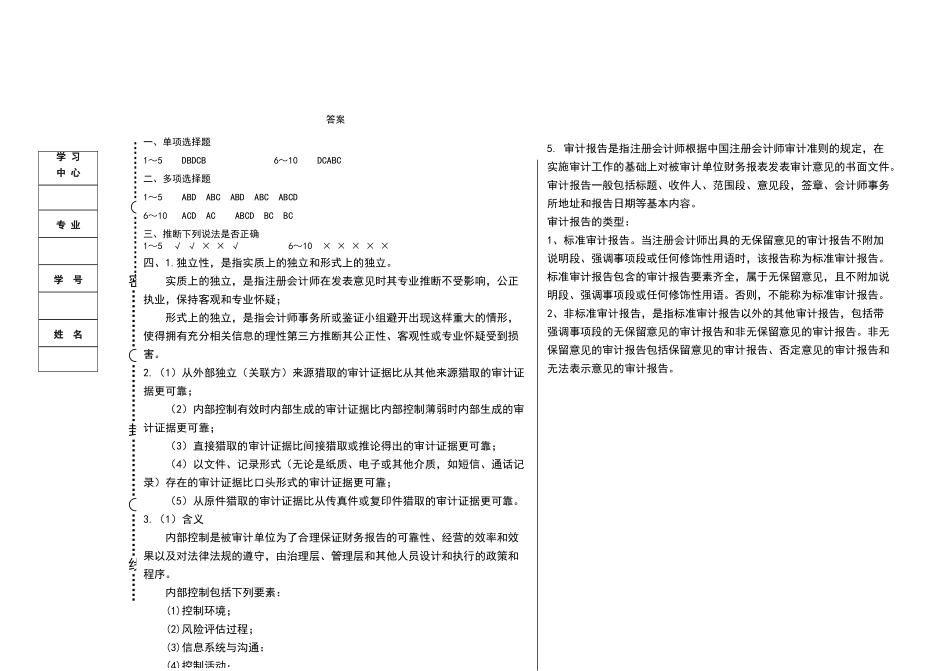 审计学基础试卷及答案_第3页