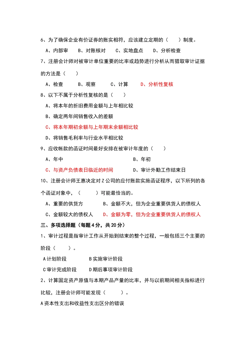 审计学期末考试试卷及答案_第2页