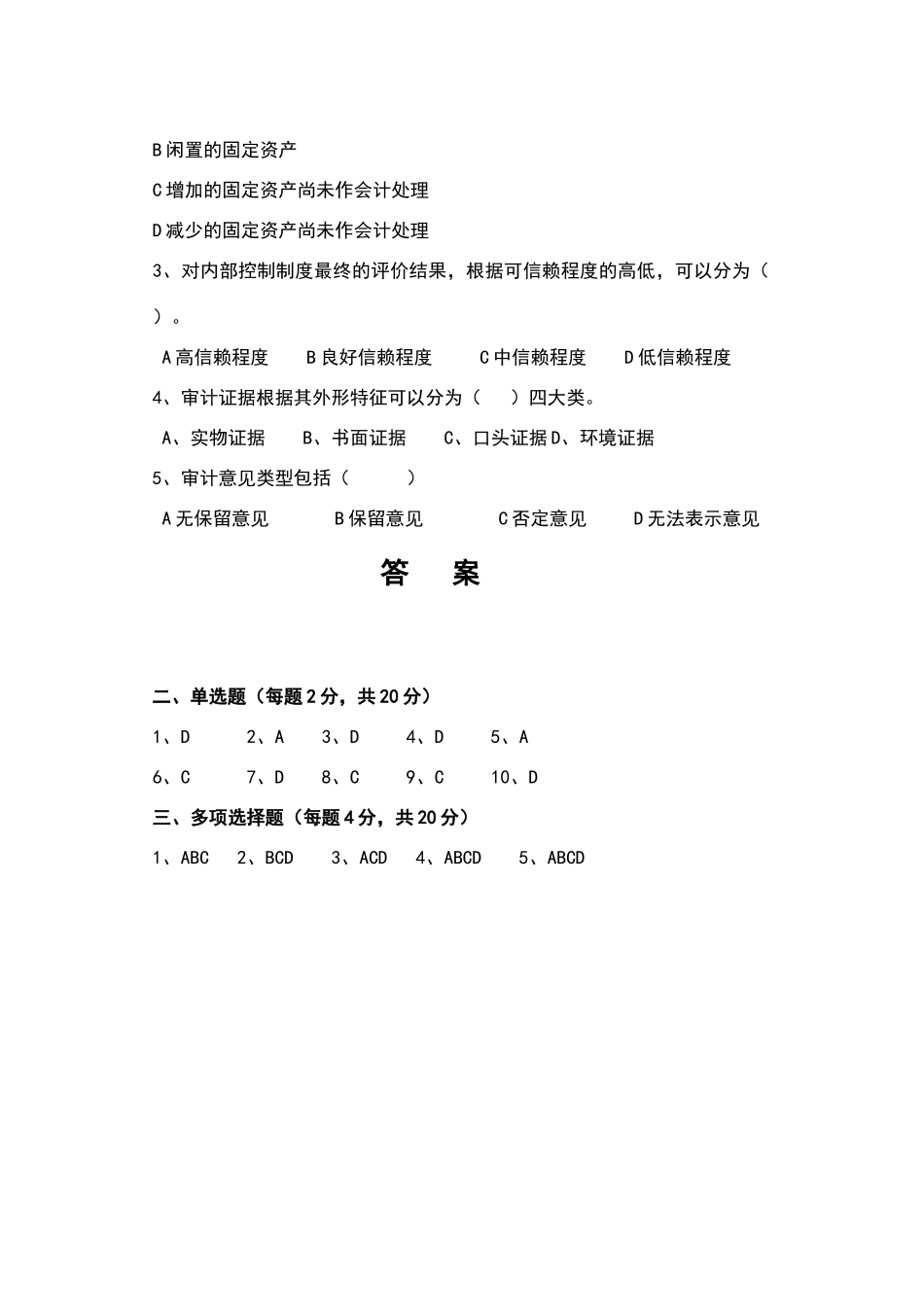 审计学期末考试试卷及答案_第3页